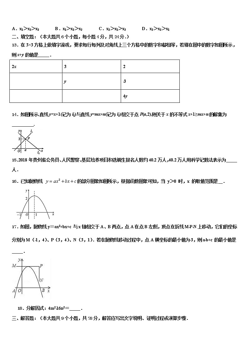 河南省商丘市五校联考2022年中考三模数学试题含解析第3页