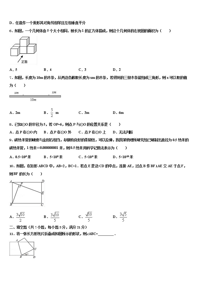 河南省商丘市梁园区李庄乡第一初级中学2021-2022学年中考数学最后冲刺模拟试卷含解析02