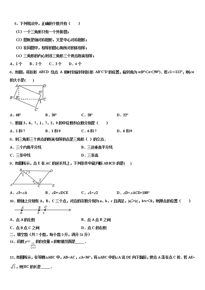 河南省商丘市永城市市级名校2022年中考数学押题卷含解析02