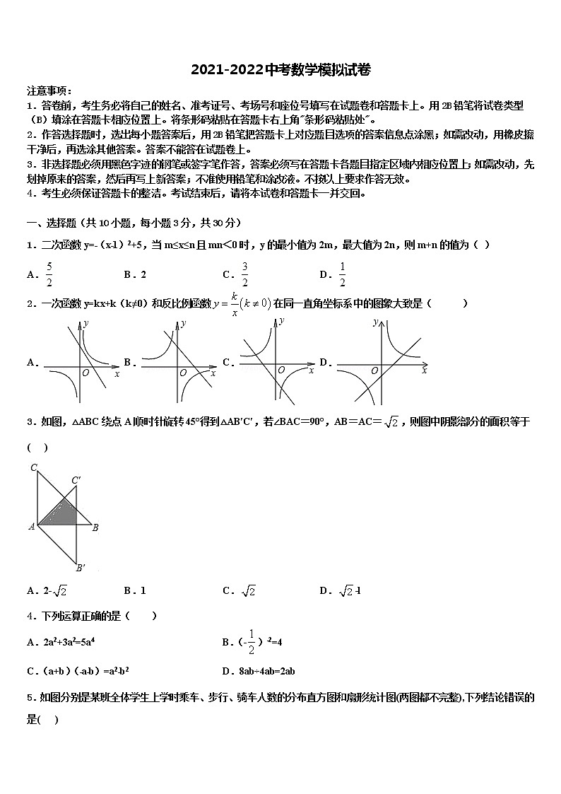 河南省商丘市柘城县实验中学2021-2022学年中考四模数学试题含解析第1页