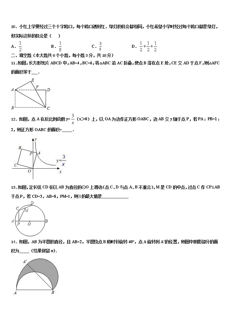 河南省商丘市柘城县实验中学2021-2022学年中考四模数学试题含解析第3页