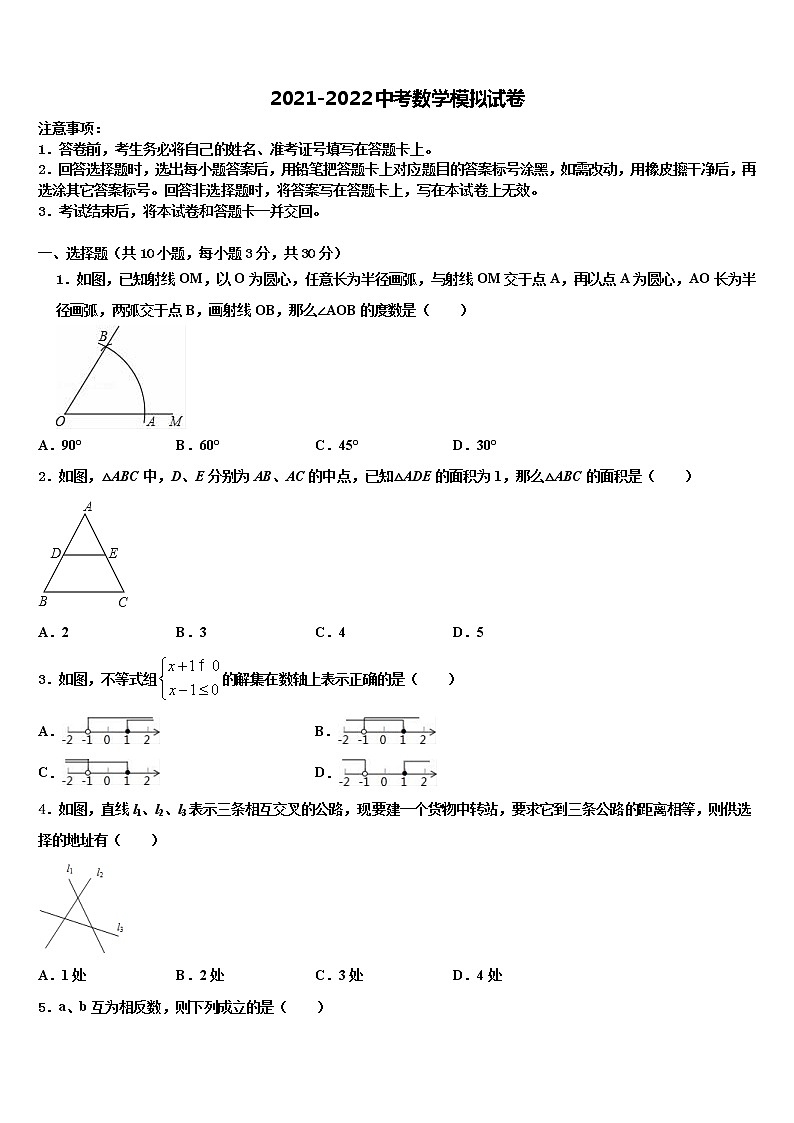 河南省襄城县春联考2021-2022学年中考联考数学试题含解析第1页
