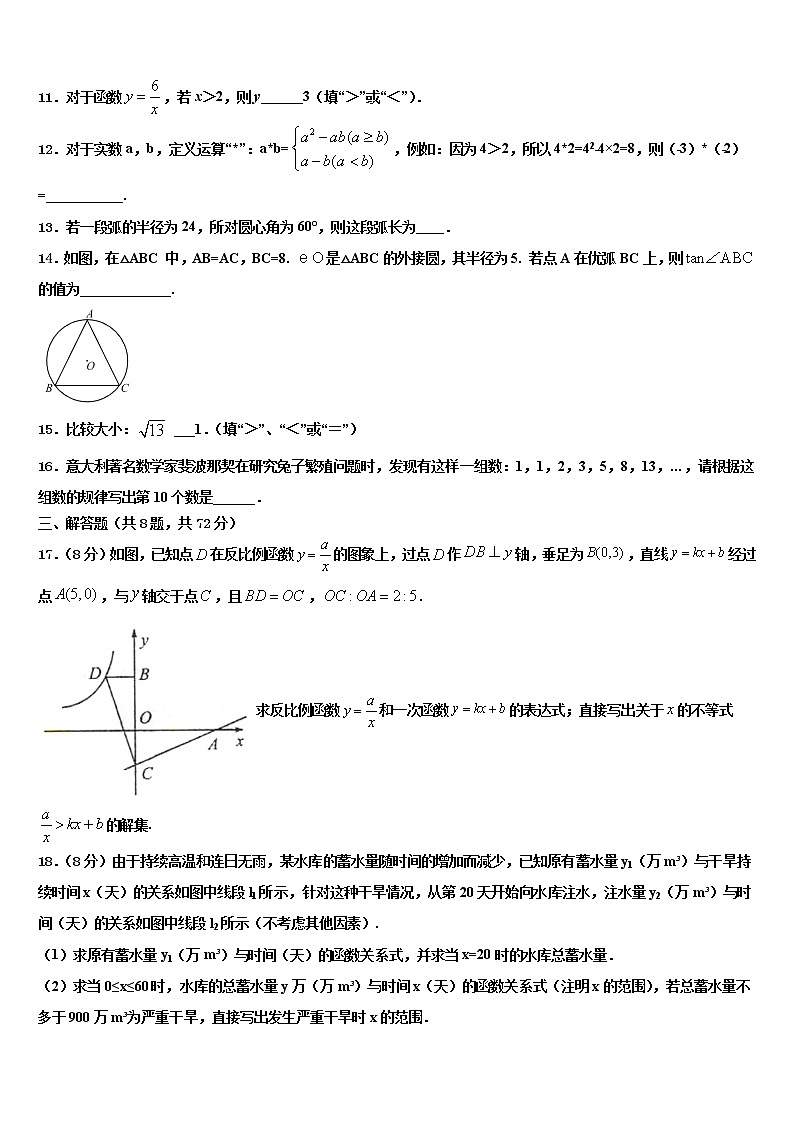 河南省襄城县春联考2021-2022学年中考联考数学试题含解析第3页