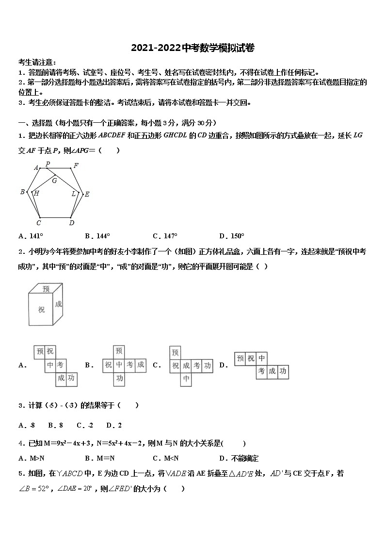 河南省西华县重点达标名校2021-2022学年中考数学五模试卷含解析01