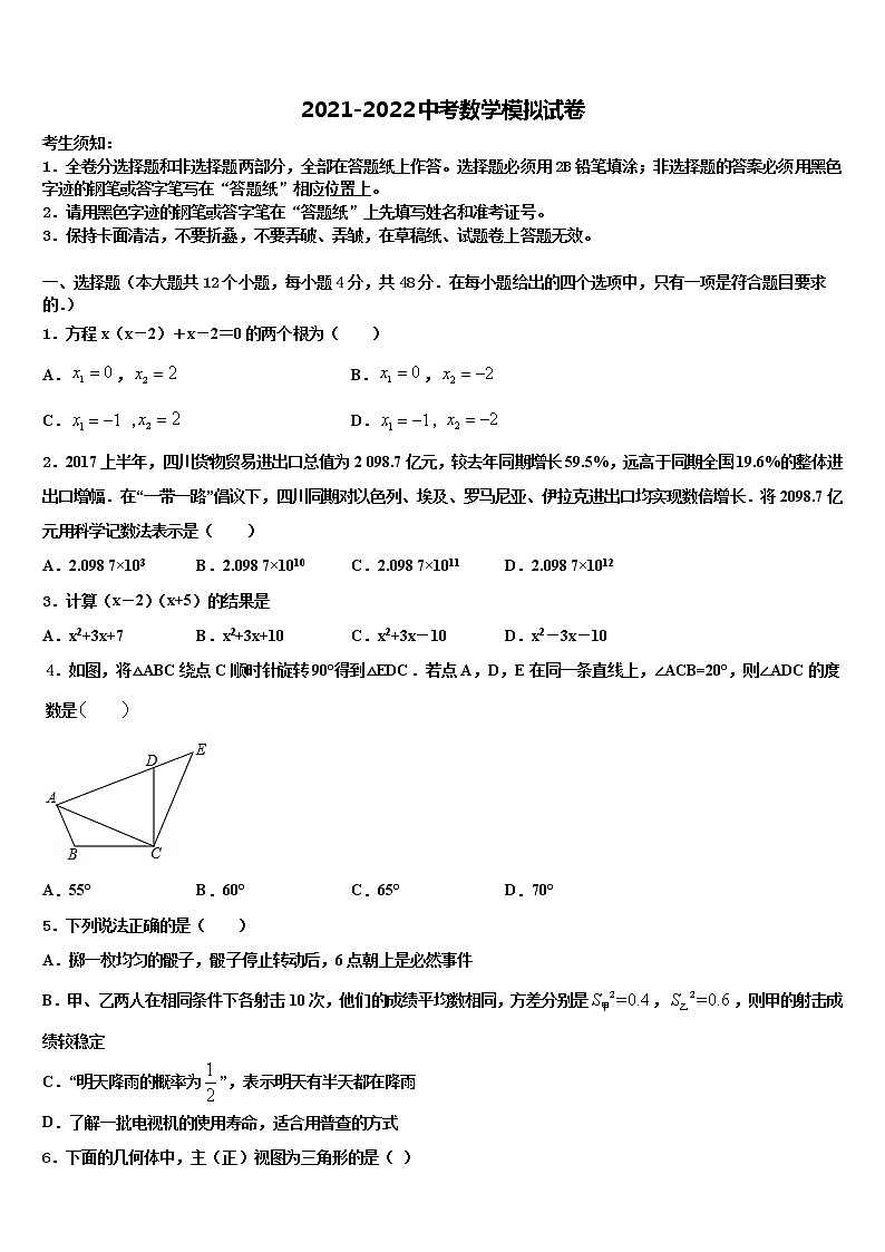 河南省濮阳市台前县重点中学2021-2022学年中考数学模拟预测试卷含解析第1页