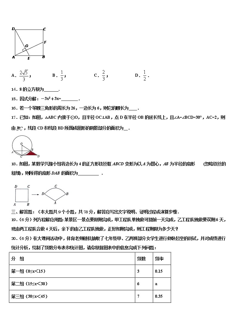 河南省濮阳市台前县重点中学2021-2022学年中考数学模拟预测试卷含解析第3页