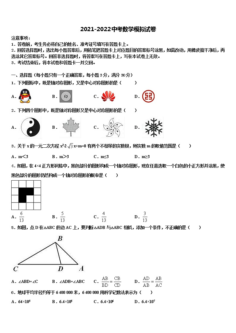 河南省新乡市第七中学2021-2022学年中考数学押题卷含解析第1页