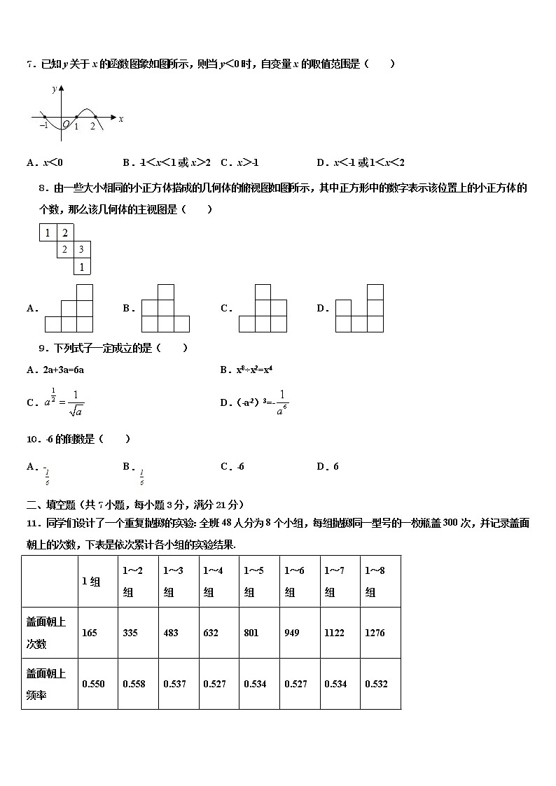 河南省新乡市第七中学2021-2022学年中考数学押题卷含解析第2页