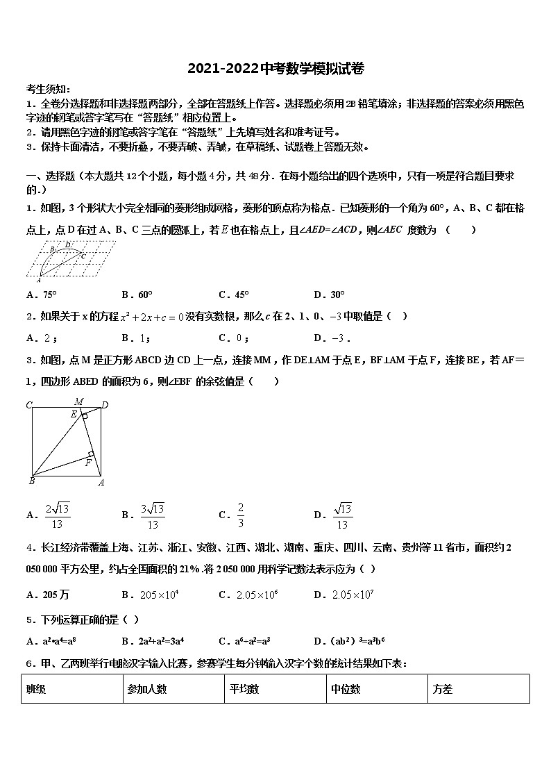 河南省新乡市一中教育集团达标名校2022年中考数学最后冲刺模拟试卷含解析01