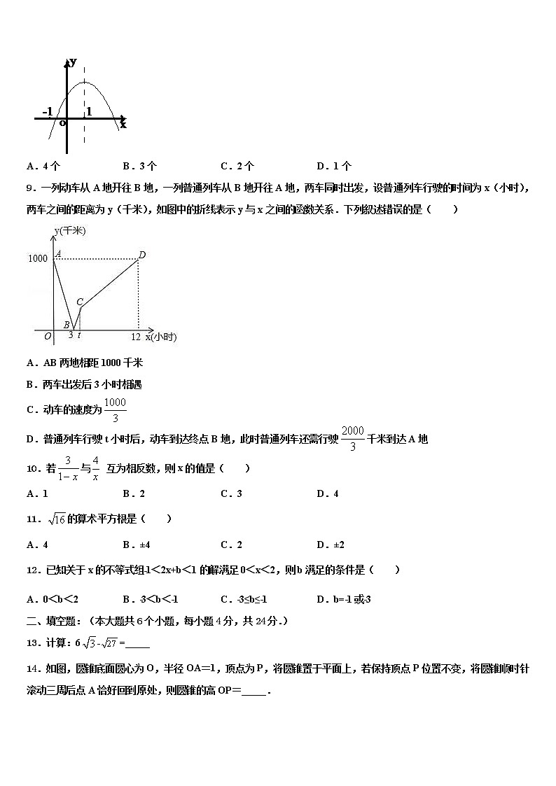 河南省新乡市长垣县达标名校2021-2022学年中考数学模拟精编试卷含解析第3页