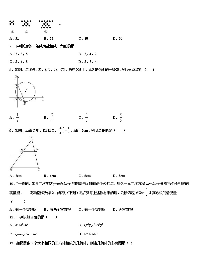 河南省信阳市二中重点名校2021-2022学年中考数学模拟预测试卷含解析第2页