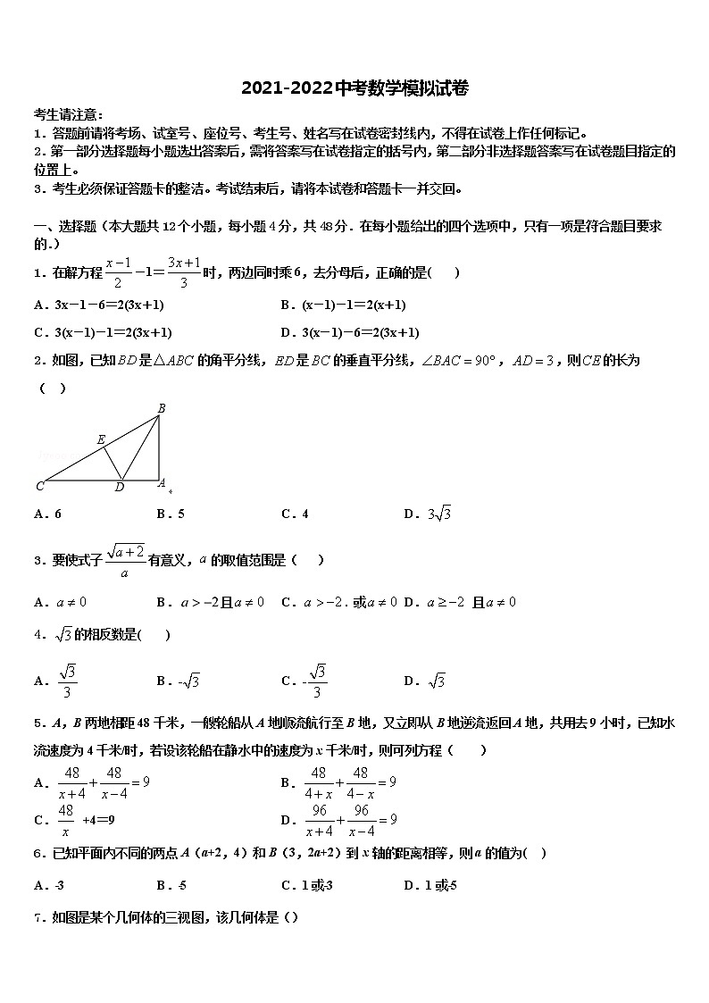 河南省新乡市长垣县达标名校2022年中考二模数学试题含解析01
