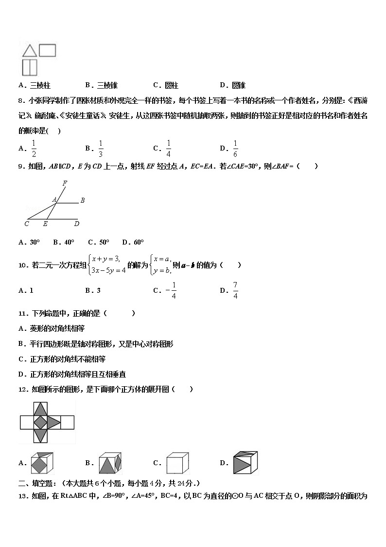 河南省新乡市长垣县达标名校2022年中考二模数学试题含解析02