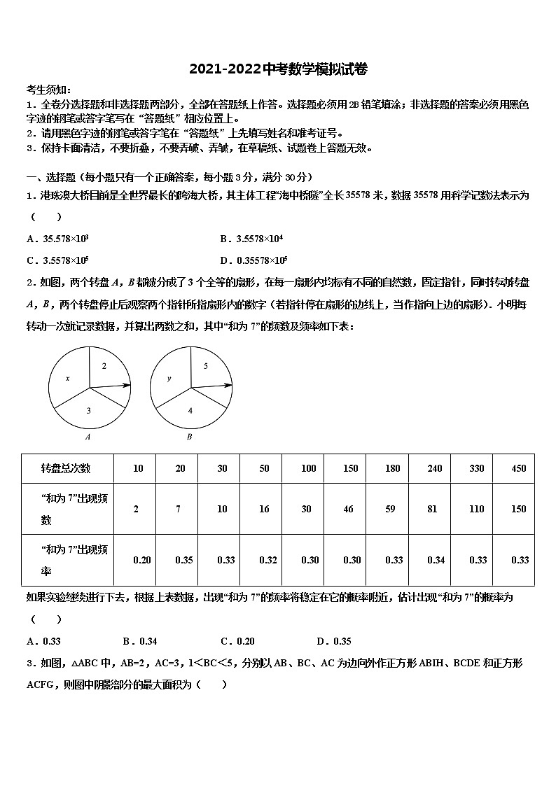 河南省信阳罗山县联考2022年中考猜题数学试卷含解析01