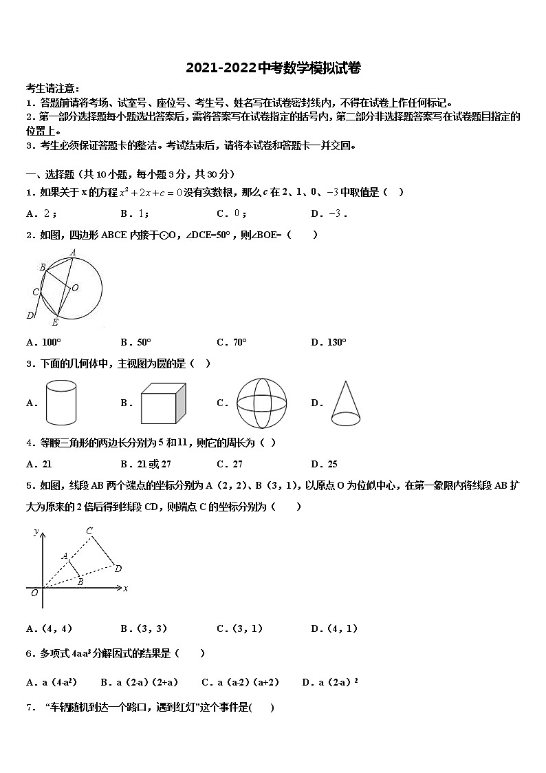 河南省信阳市商城县市级名校2022年中考冲刺卷数学试题含解析第1页