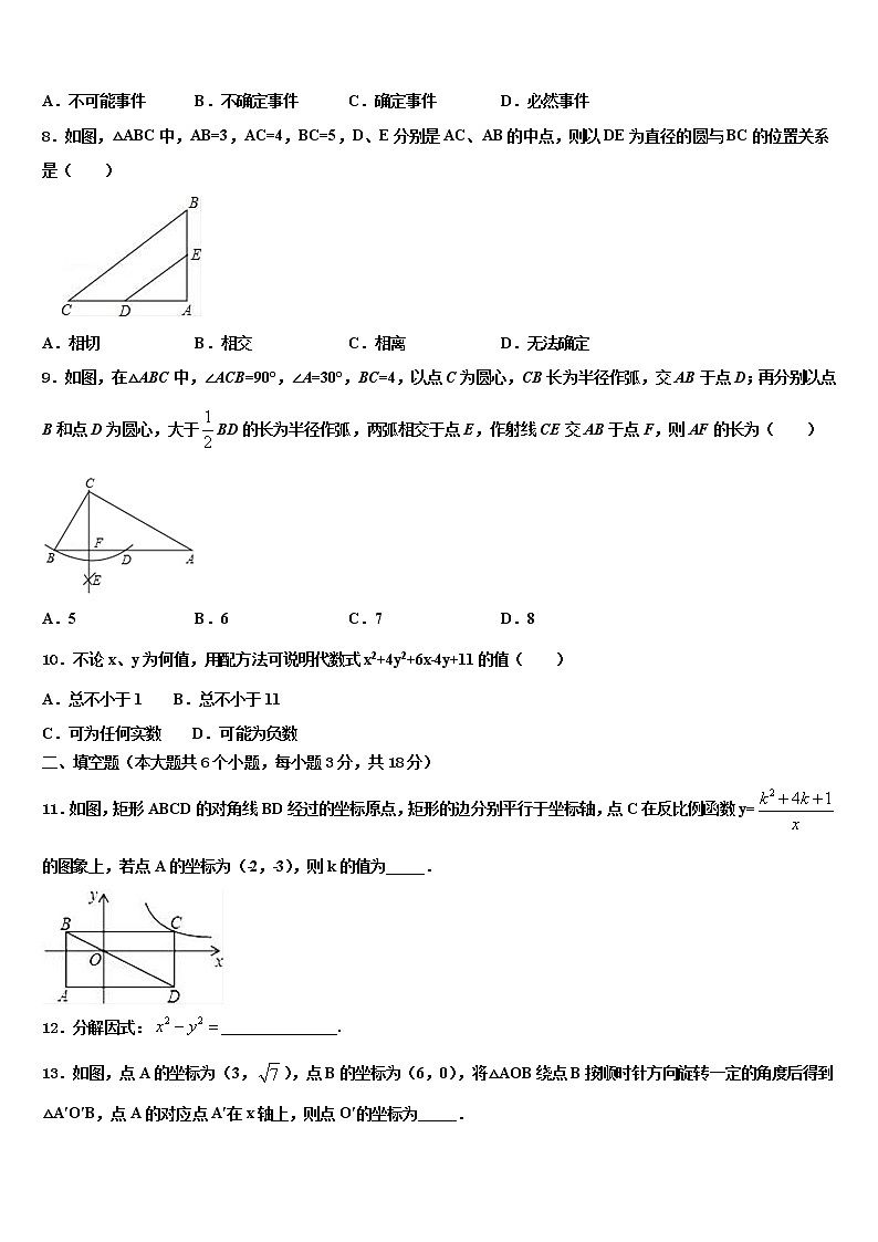 河南省信阳市商城县市级名校2022年中考冲刺卷数学试题含解析第2页