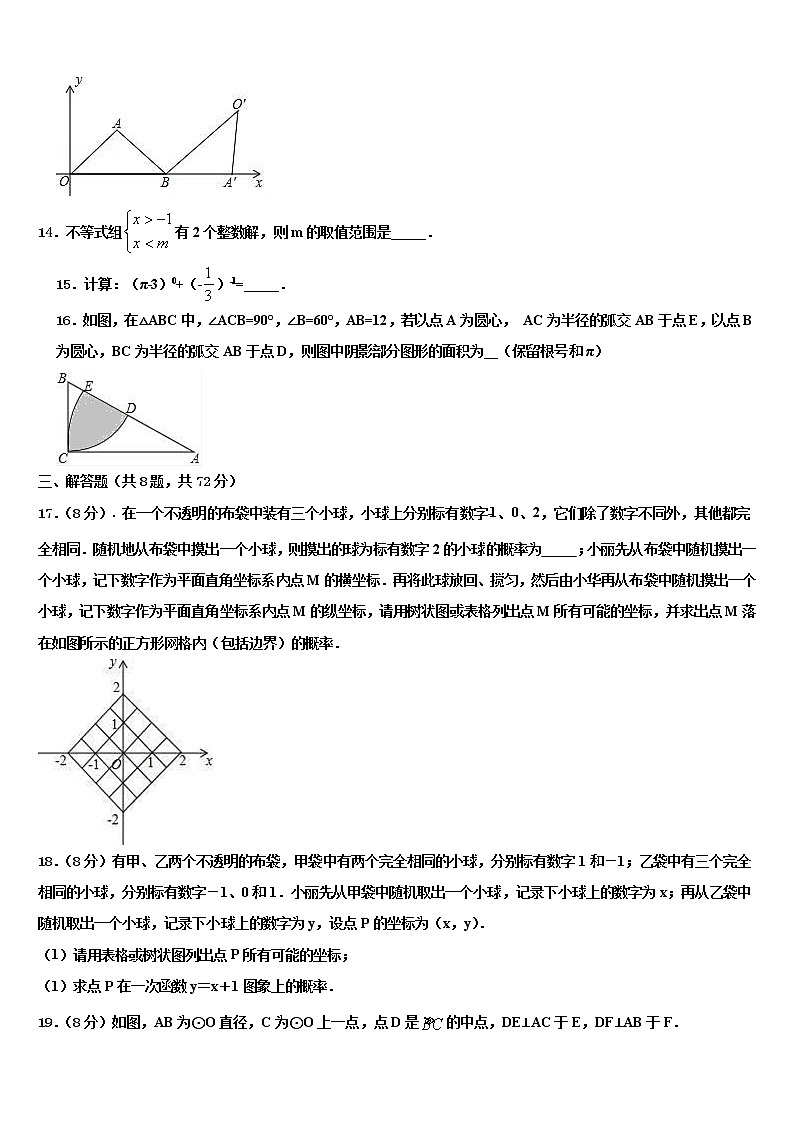 河南省信阳市商城县市级名校2022年中考冲刺卷数学试题含解析第3页