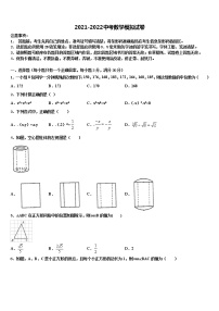 河南省信阳市浉河区市级名校2021-2022学年中考四模数学试题含解析