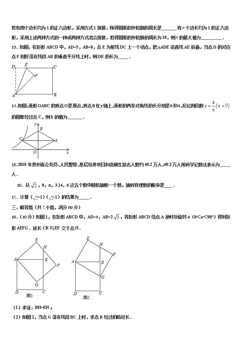 河南省信阳市浉河区市级名校2021-2022学年中考四模数学试题含解析第3页