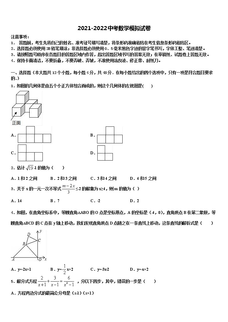 河南省许昌市襄城县市级名校2021-2022学年中考数学押题试卷含解析01