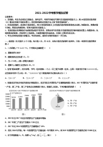 河南省柘城县张桥乡联合中学2022年中考数学适应性模拟试题含解析