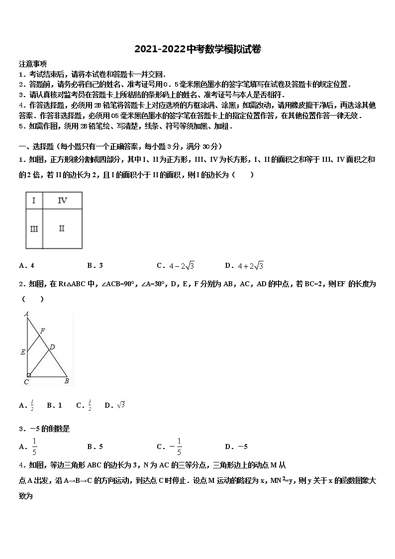 河南省郑州八中学2022年中考数学最后冲刺模拟试卷含解析第1页