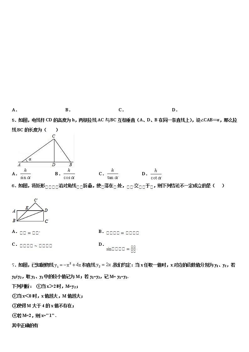 河南省郑州八中学2022年中考数学最后冲刺模拟试卷含解析第2页