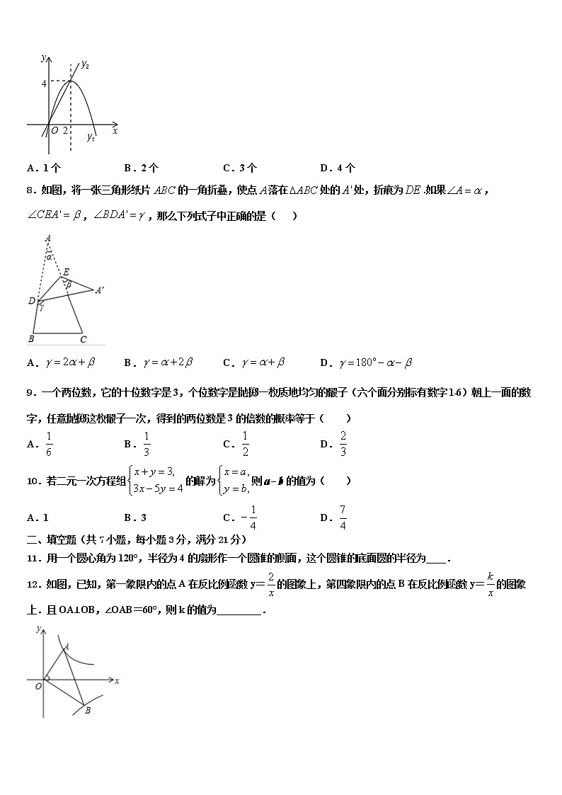 河南省郑州八中学2022年中考数学最后冲刺模拟试卷含解析第3页