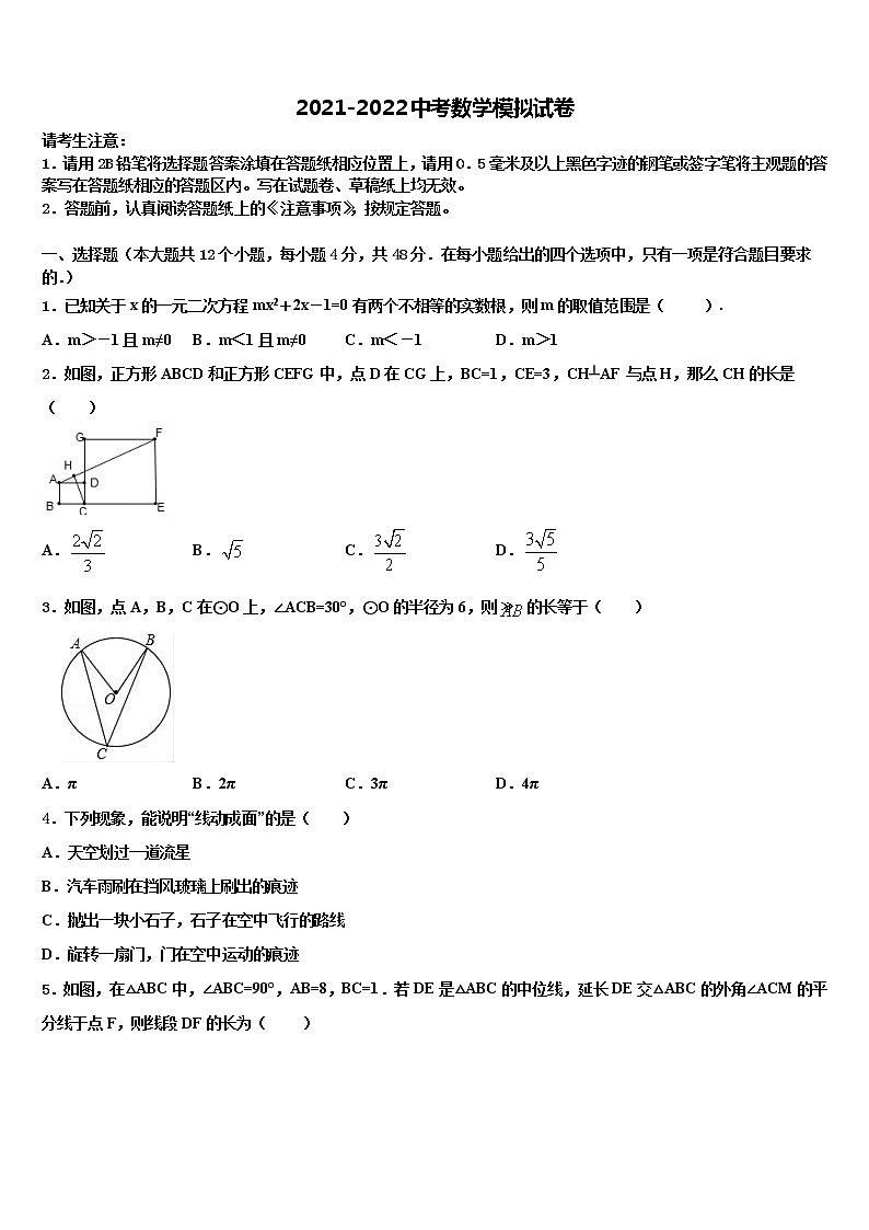 河南省郑州枫杨外国语中学2022年中考联考数学试卷含解析第1页