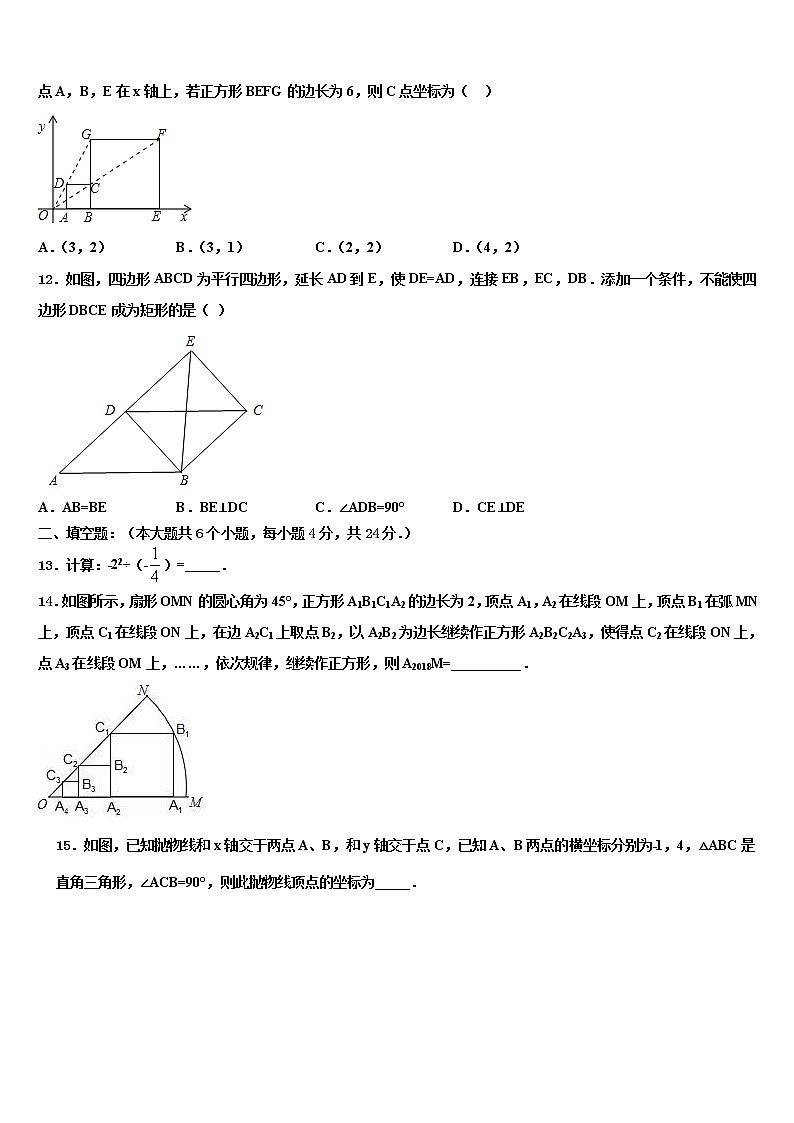 河南省郑州枫杨外国语中学2022年中考联考数学试卷含解析第3页