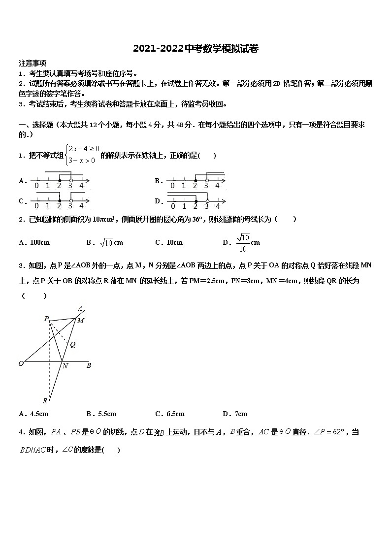 河南省郑州汝州区五校联考2022年中考一模数学试题含解析第1页