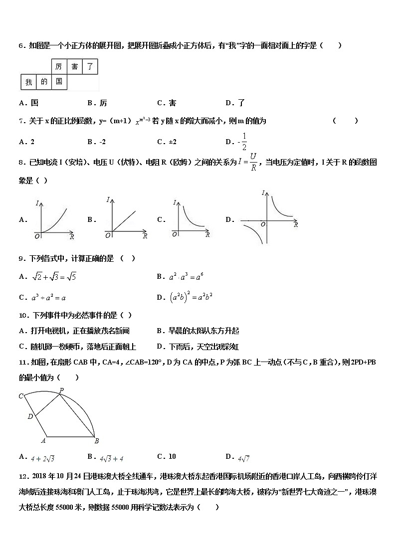 河南省郑州市^&重点达标名校2022年中考数学押题试卷含解析第2页