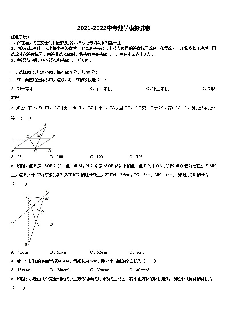 河南省郑州市第五十四中学2021-2022学年中考数学模拟预测题含解析01