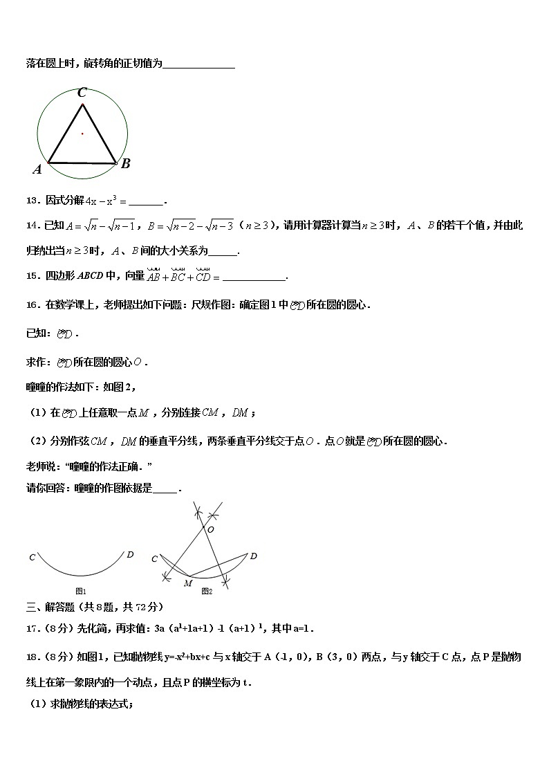 河南省郑州市金水区达标名校2022年中考数学模试卷含解析第3页