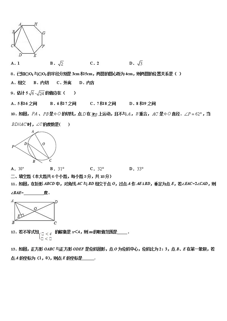 河南省郑州市桐柏一中学2021-2022学年中考数学适应性模拟试题含解析第2页