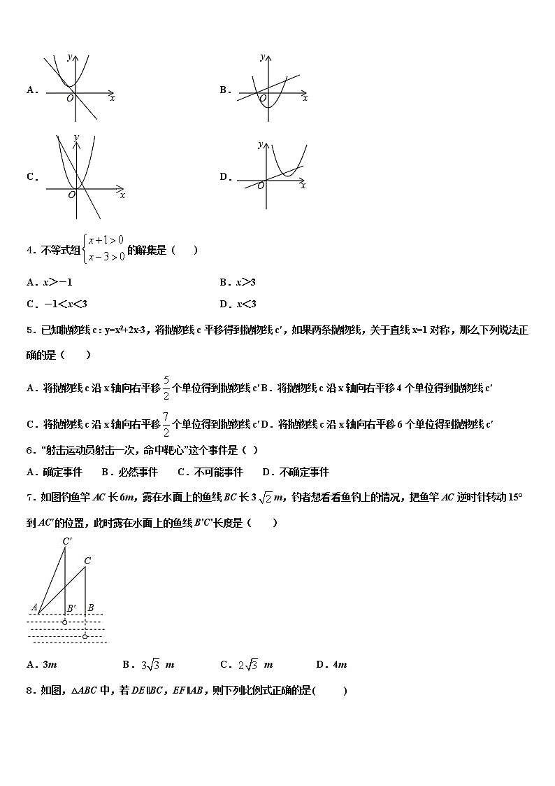 河南省郑州市桐柏一中学2021-2022学年中考五模数学试题含解析第2页