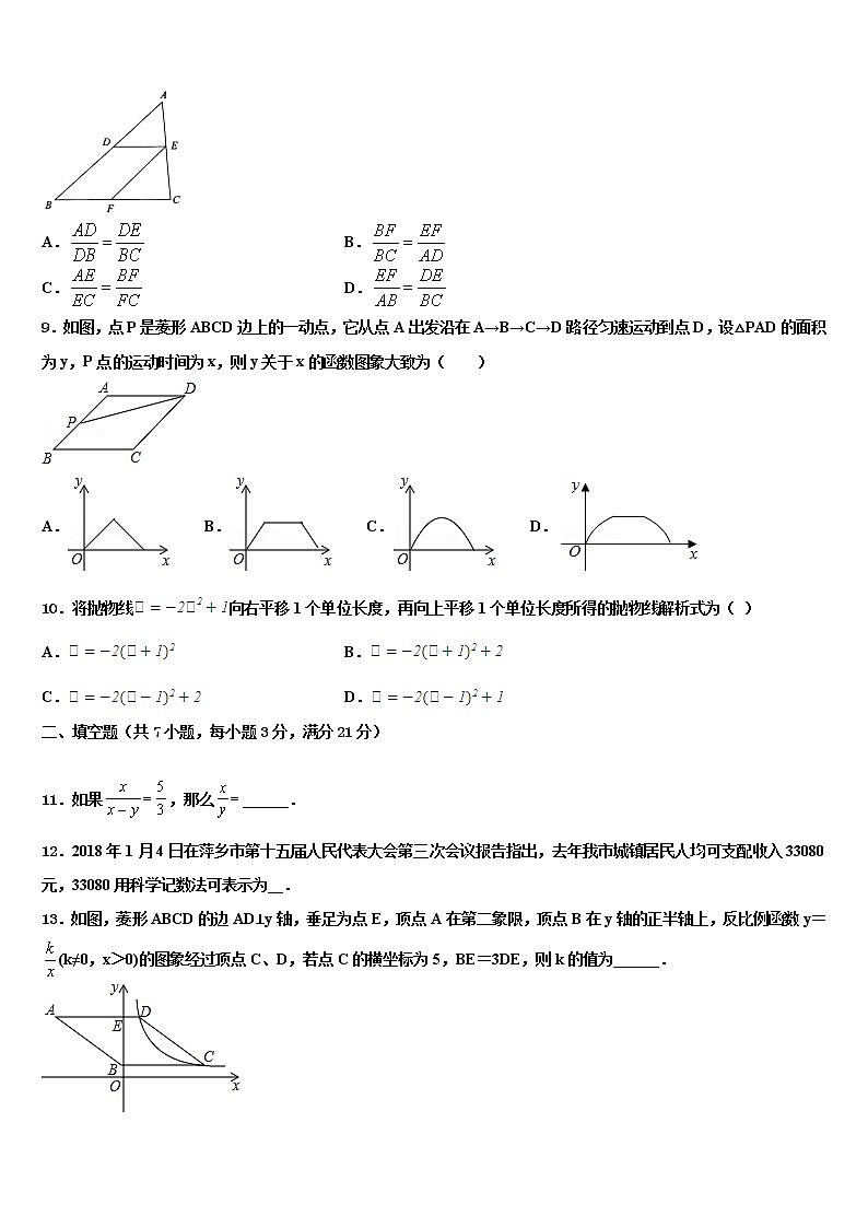 河南省郑州市桐柏一中学2021-2022学年中考五模数学试题含解析第3页