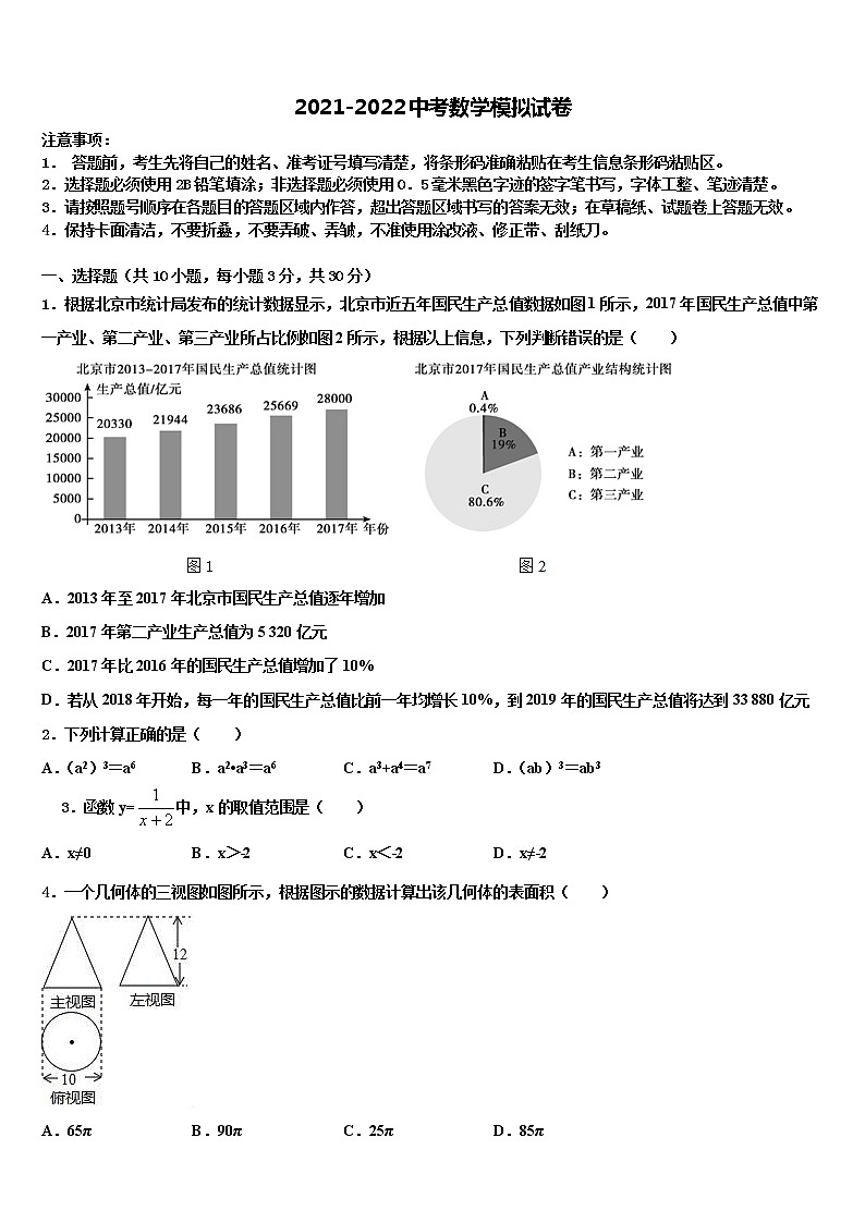 河南省郑州市郑东新区美秀初级中学2022年毕业升学考试模拟卷数学卷含解析01