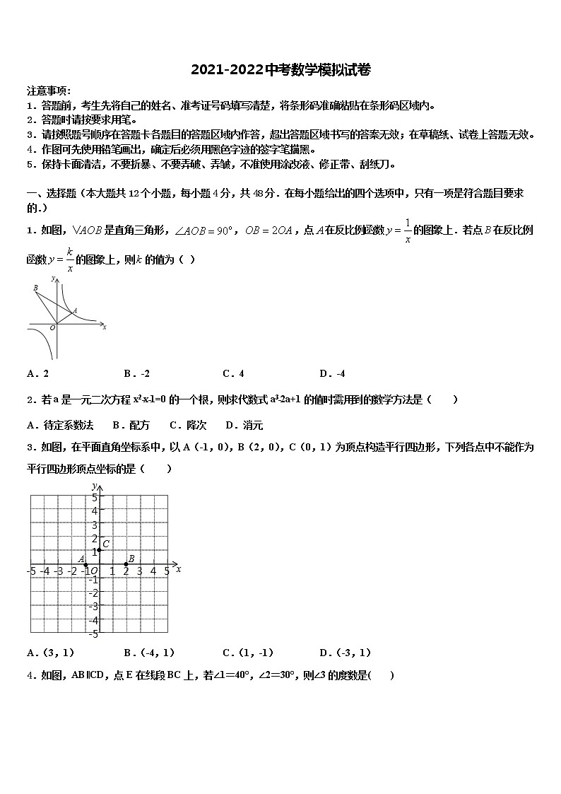 河南省郑州一中汝州实验中学2022年中考冲刺卷数学试题含解析01