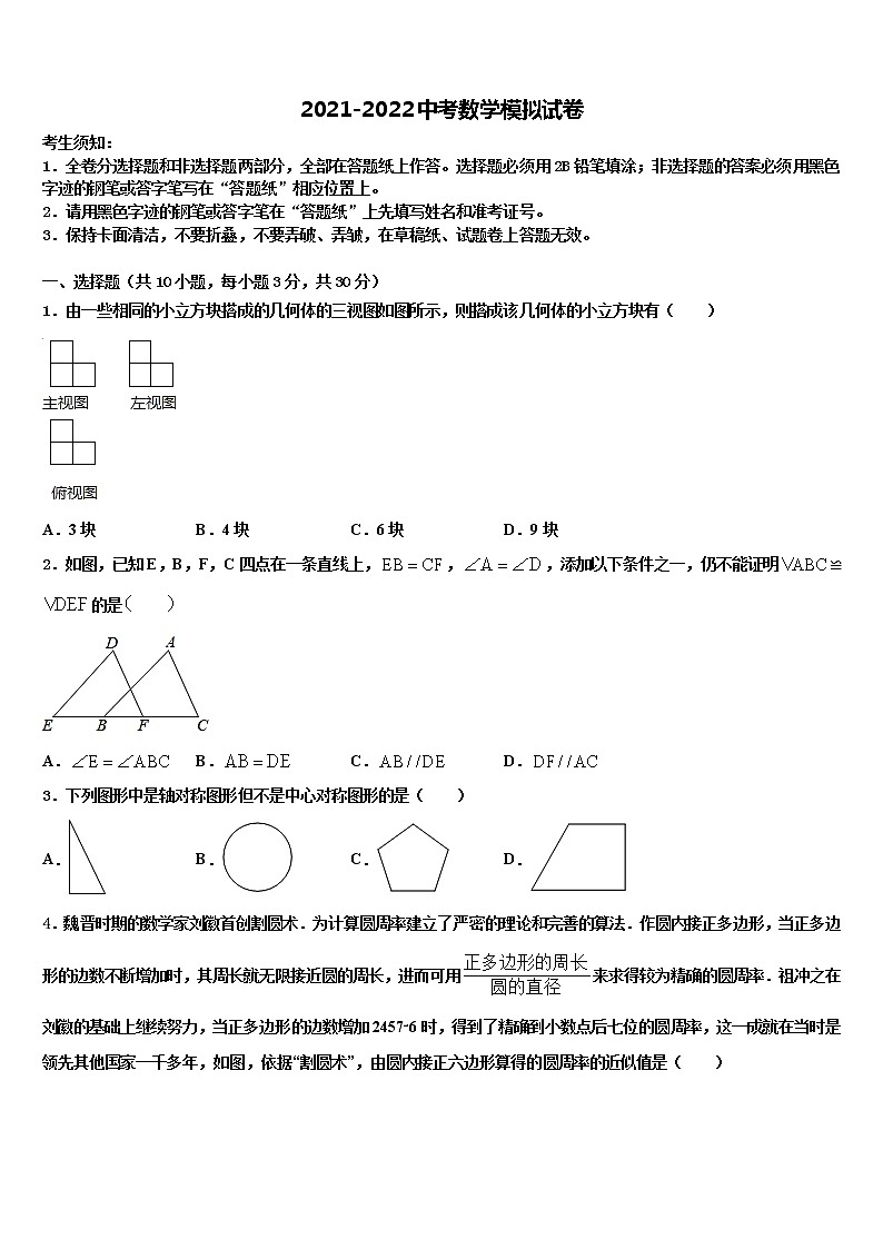 河南省周口市扶沟县重点名校2022年中考数学全真模拟试题含解析第1页