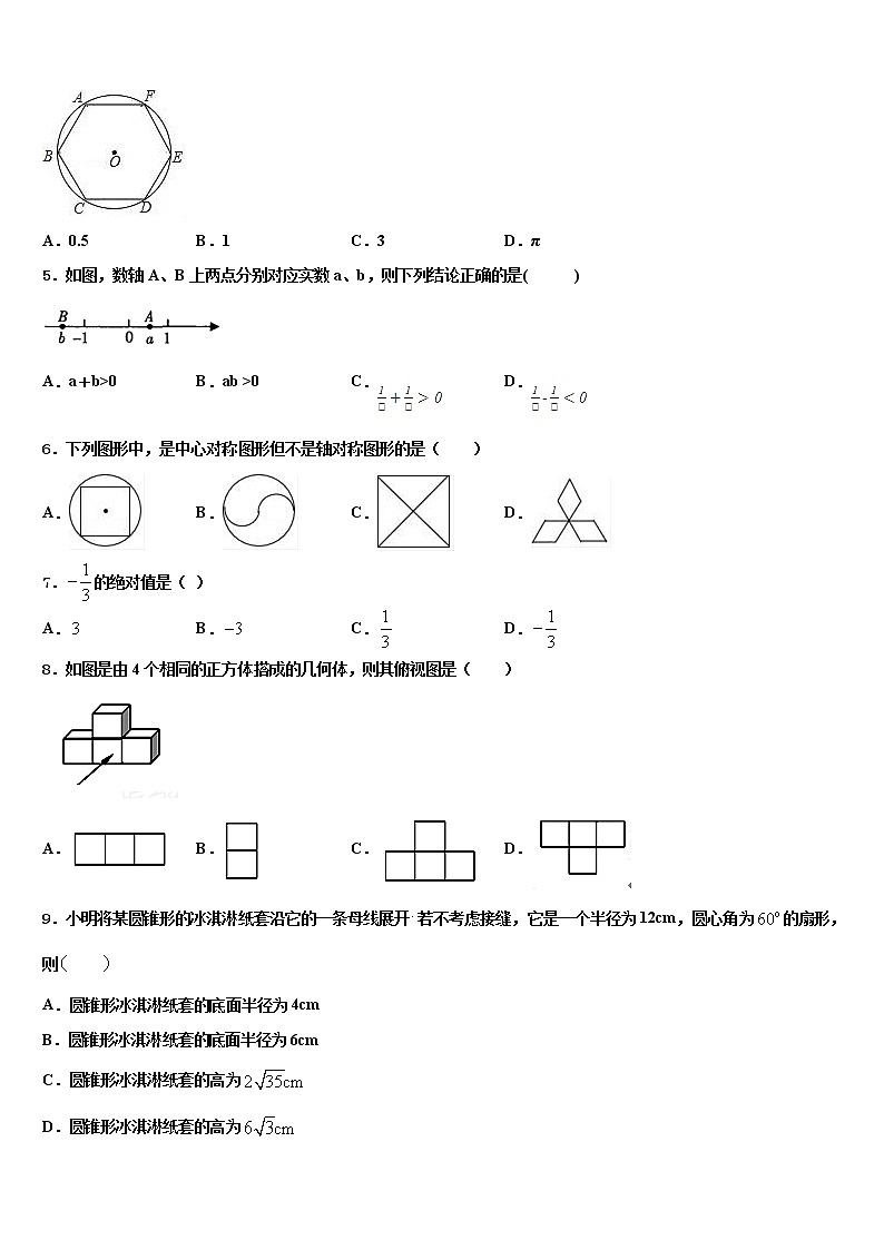 河南省周口市扶沟县重点名校2022年中考数学全真模拟试题含解析第2页