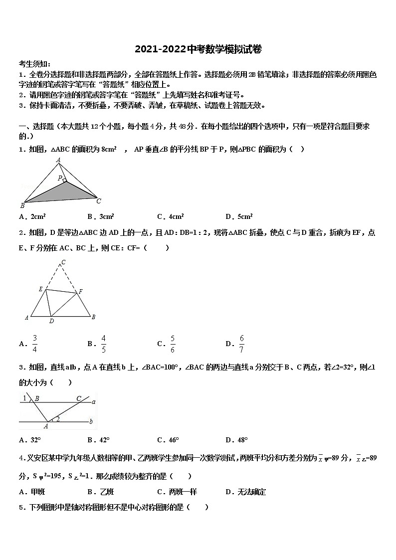 河南省周口川汇区重点中学2021-2022学年中考数学对点突破模拟试卷含解析01