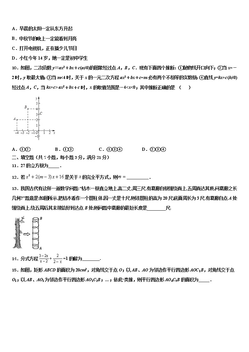 河南省新乡市延津县重点中学2022年中考适应性考试数学试题含解析03
