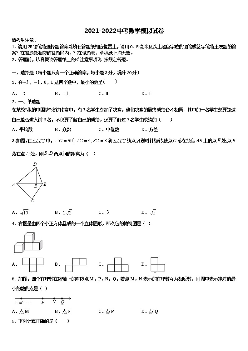 河南省周口市淮阳县重点达标名校2021-2022学年中考数学模拟预测题含解析01