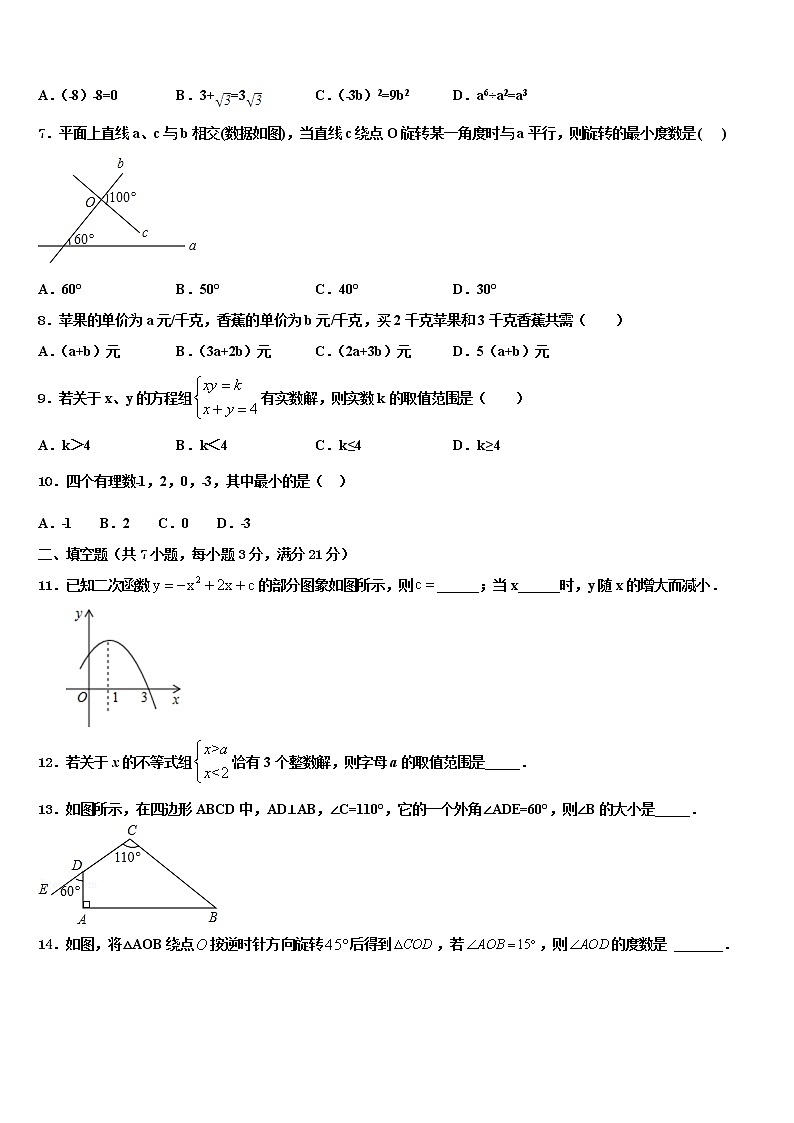 河南省周口市淮阳县重点达标名校2021-2022学年中考数学模拟预测题含解析02