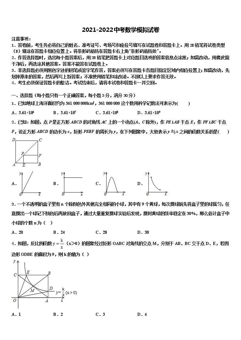 河南省驻马店市平舆县重点名校2021-2022学年中考数学押题卷含解析第1页