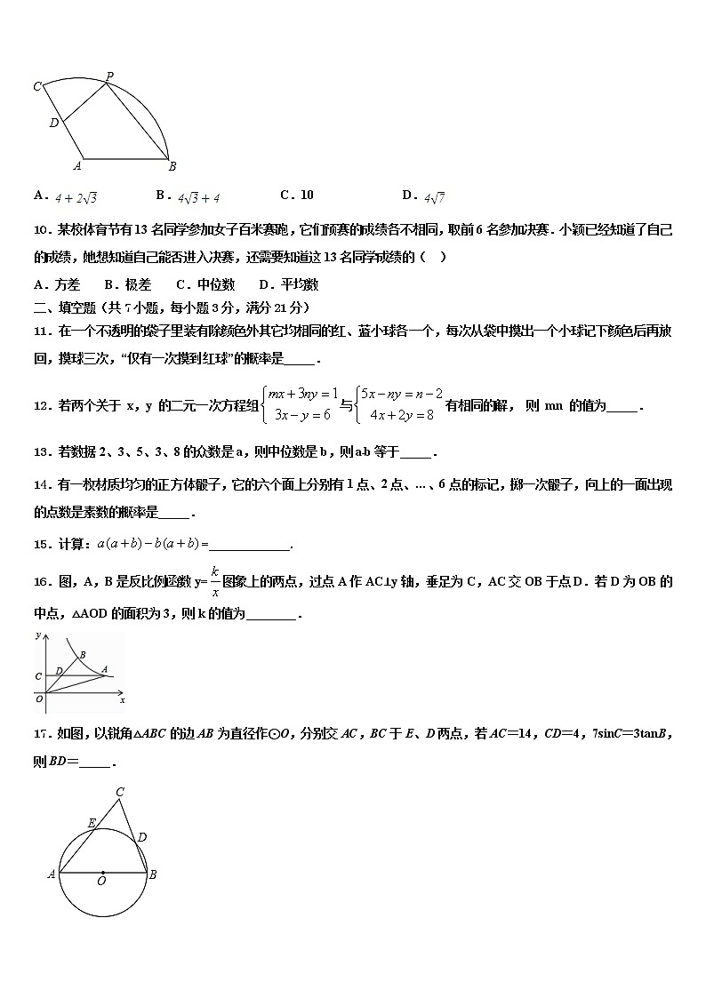 河南省驻马店市平舆县重点名校2021-2022学年中考数学押题卷含解析第3页