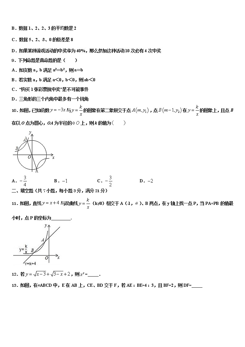 河南省驻马店市确山县重点中学2021-2022学年中考数学模拟预测题含解析02