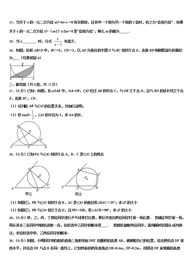 黑龙江省富锦市第四中学2022年中考二模数学试题含解析03