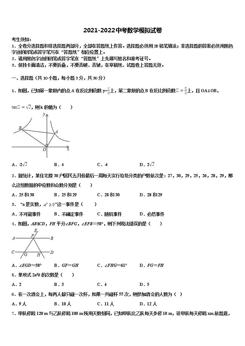 河南省驻马店市确山县重点中学2022年初中数学毕业考试模拟冲刺卷含解析01